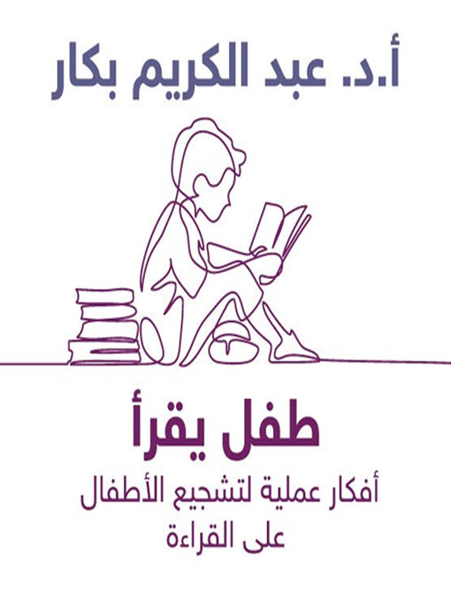 Cover of طفل يقرأ